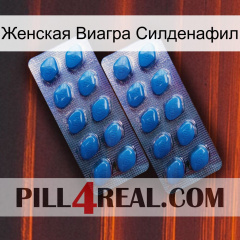 Женская Виагра Силденафил viagra2